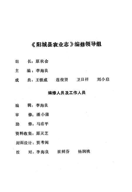 《《阳城县农业志》》.pdf电子版_山西省志预览图2