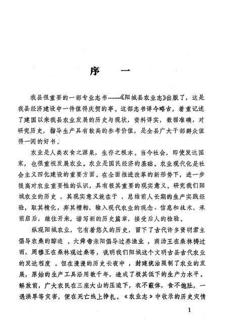《《阳城县农业志》》.pdf电子版_山西省志预览图4