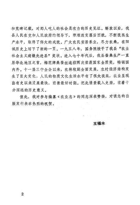 《《阳城县农业志》》.pdf电子版_山西省志预览图5