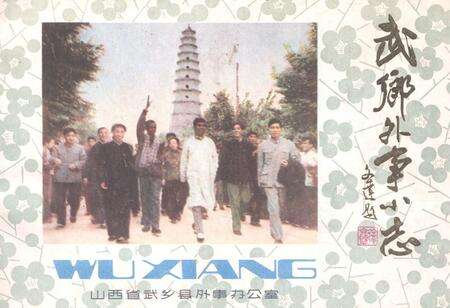 《《武乡外事小志》》.pdf电子版_山西省志缩略图