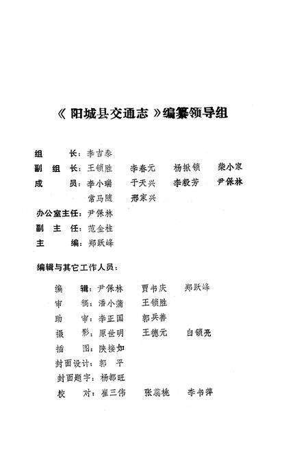 《《阳城县交通志(1840-1988)》》.pdf电子版_山西省志预览图2