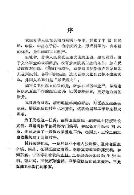 《《宁武县卫生志》》.pdf电子版_山西省志预览图1