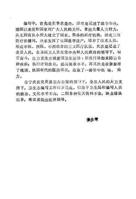 《《宁武县卫生志》》.pdf电子版_山西省志预览图2