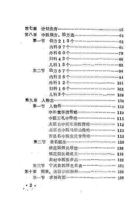 《《宁武县卫生志》》.pdf电子版_山西省志预览图4