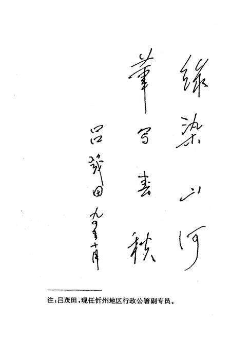 《《忻州地区林业简志》》.pdf电子版_山西省志预览图2