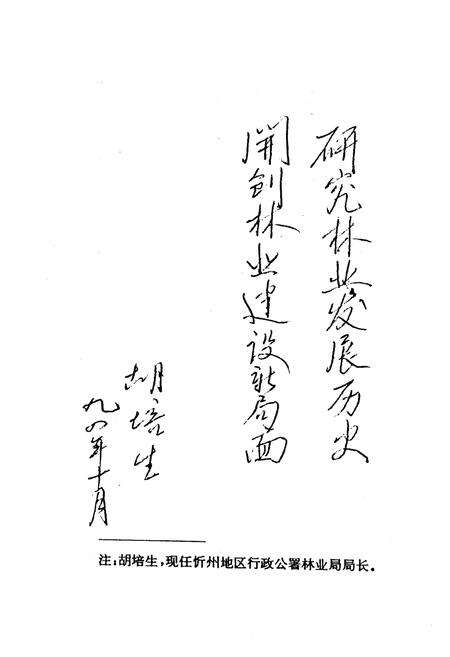 《《忻州地区林业简志》》.pdf电子版_山西省志预览图3