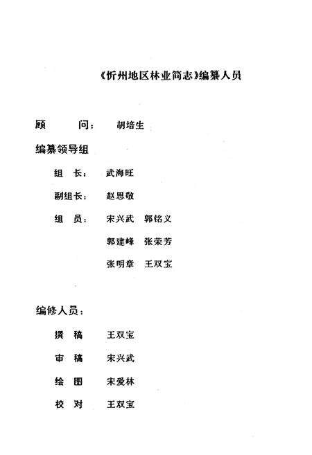 《《忻州地区林业简志》》.pdf电子版_山西省志预览图5