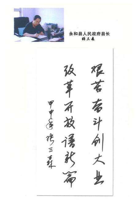 《《永和革命老区志》》.pdf电子版_山西省志预览图2