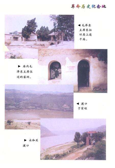 《《永和革命老区志》》.pdf电子版_山西省志预览图3