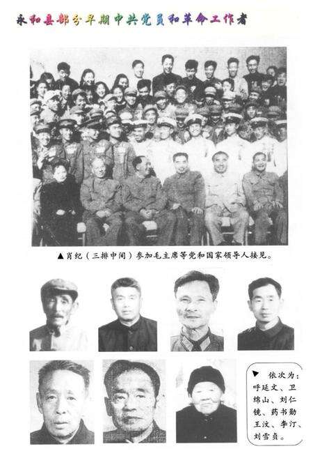 《《永和革命老区志》》.pdf电子版_山西省志预览图4