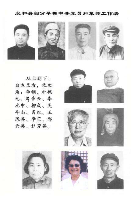 《《永和革命老区志》》.pdf电子版_山西省志预览图5