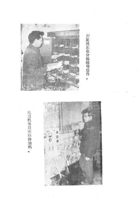 《《静乐县邮电志》》.pdf电子版_山西省志预览图5