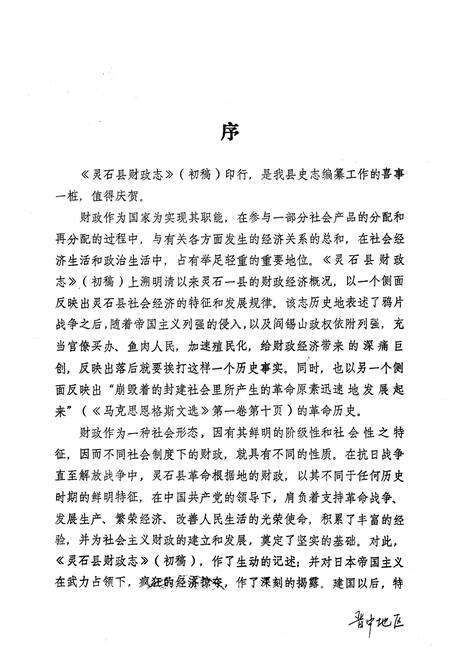 《《灵石县财政志》》.pdf电子版_山西省志预览图1