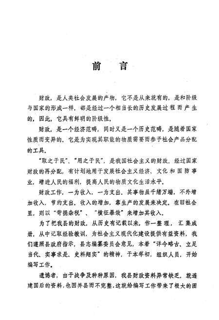 《《灵石县财政志》》.pdf电子版_山西省志预览图3