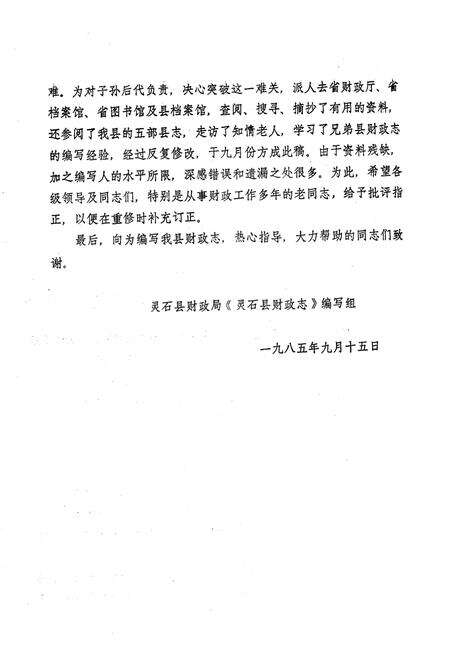 《《灵石县财政志》》.pdf电子版_山西省志预览图4