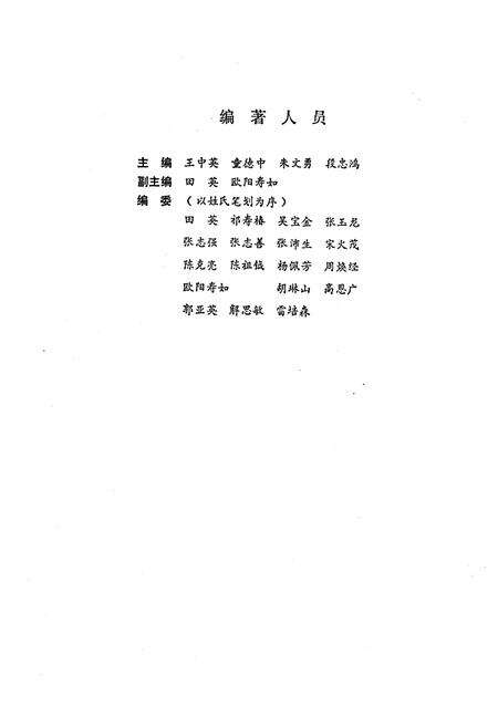 《《山西果树志》》.pdf电子版_山西省志预览图2