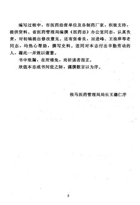 《《侯马医药志》》.pdf电子版_山西省志预览图4