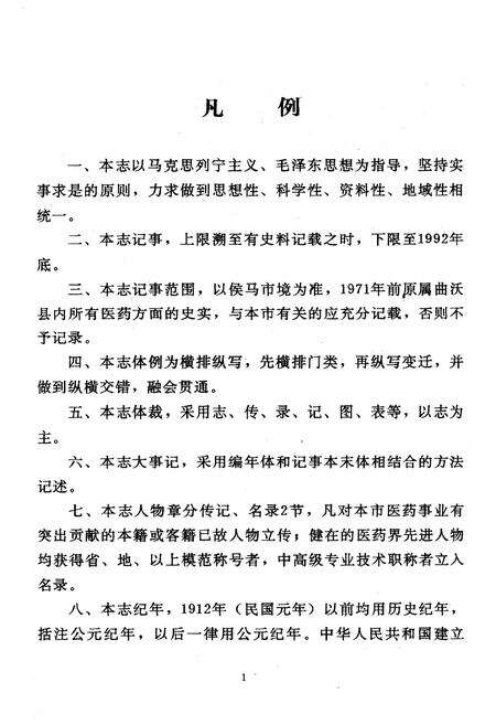 《《侯马医药志》》.pdf电子版_山西省志预览图5