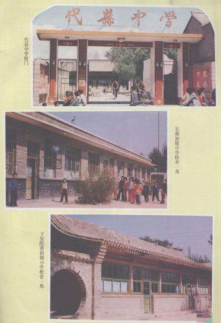 《《代县教育志》》.pdf电子版_山西省志预览图3