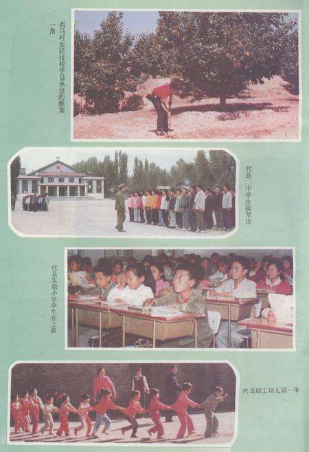 《《代县教育志》》.pdf电子版_山西省志预览图4