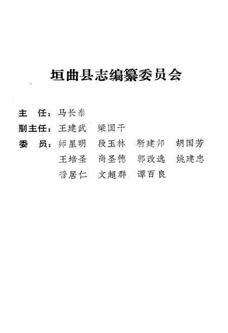 《《垣曲简志》》.pdf电子版_山西省志预览图2