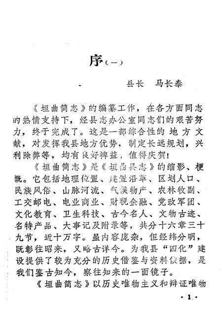 《《垣曲简志》》.pdf电子版_山西省志预览图3