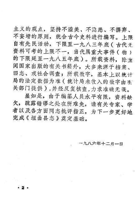 《《垣曲简志》》.pdf电子版_山西省志预览图4