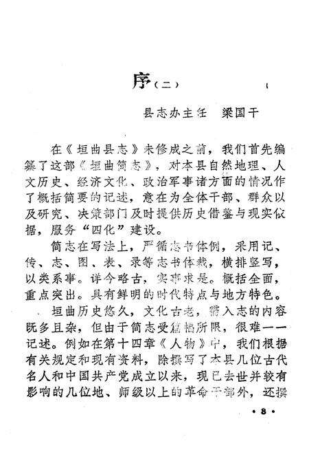 《《垣曲简志》》.pdf电子版_山西省志预览图5