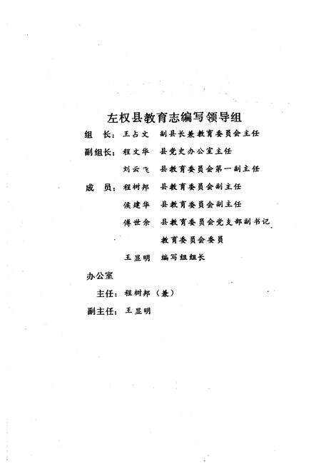 《《左权县教育志》》.pdf电子版_山西省志预览图2