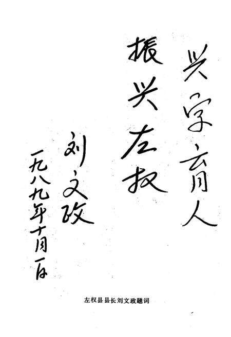 《《左权县教育志》》.pdf电子版_山西省志预览图3