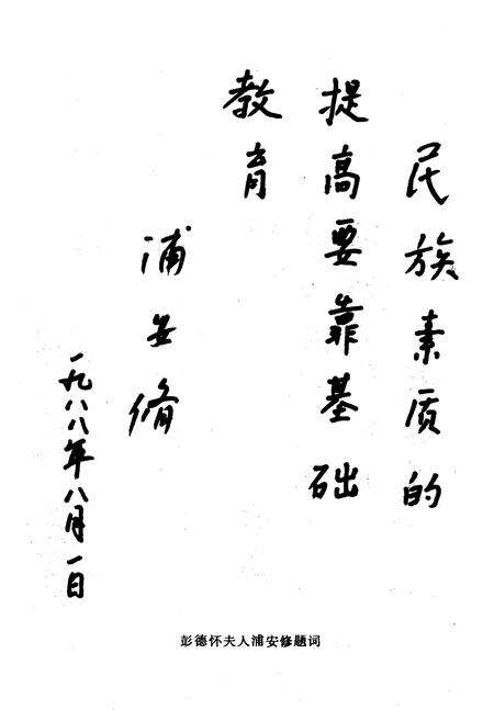 《《左权县教育志》》.pdf电子版_山西省志预览图5