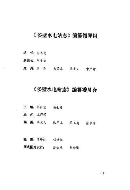 《《侯壁水电站志(1959-1985)》》.pdf电子版_山西省志预览图2