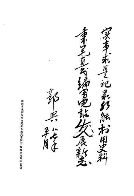 《《侯壁水电站志(1959-1985)》》.pdf电子版_山西省志预览图5