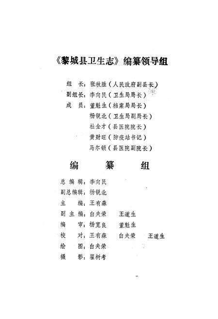 《《黎城县卫生志(1877-1985)》》.pdf电子版_山西省志预览图2