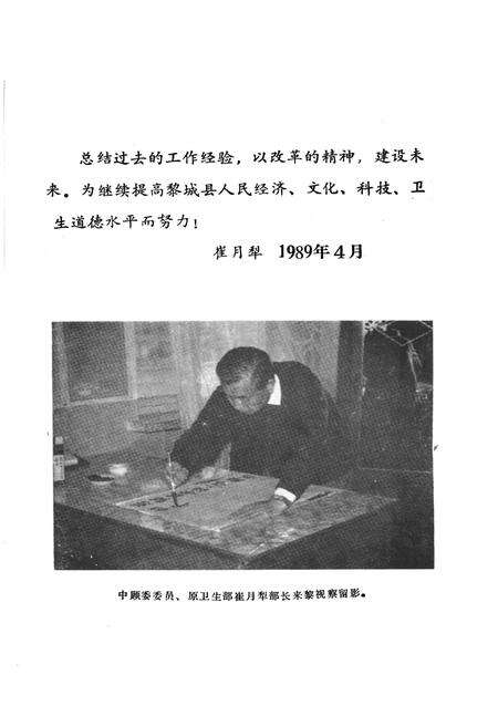 《《黎城县卫生志(1877-1985)》》.pdf电子版_山西省志预览图4