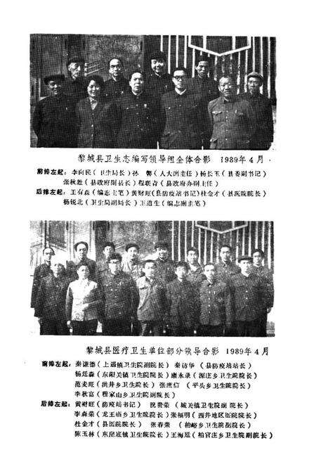 《《黎城县卫生志(1877-1985)》》.pdf电子版_山西省志预览图5