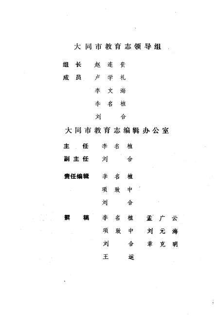 《《大同市教育志》》.pdf电子版_山西省志预览图2