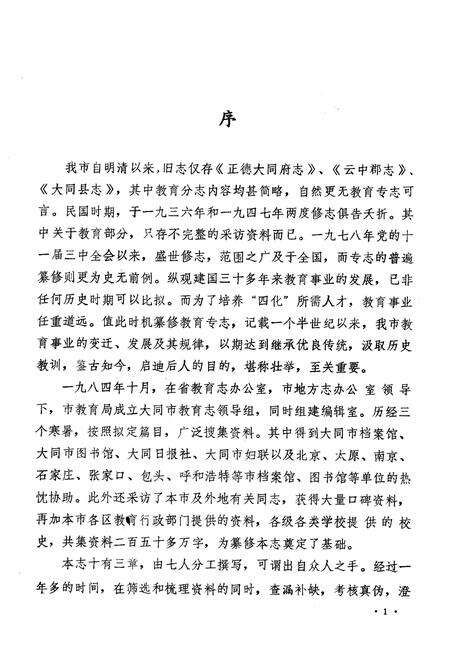 《《大同市教育志》》.pdf电子版_山西省志预览图3