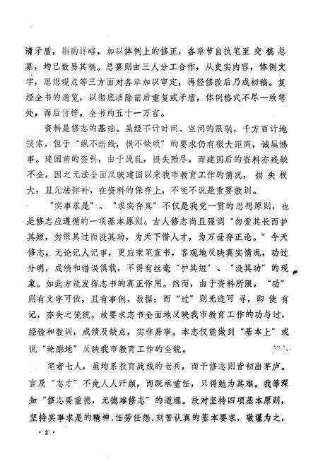 《《大同市教育志》》.pdf电子版_山西省志预览图4