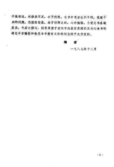 《《大同市教育志》》.pdf电子版_山西省志预览图5