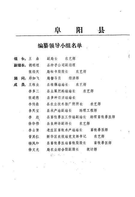 《《阜阳县农业志》》.pdf电子版_山西省志预览图2