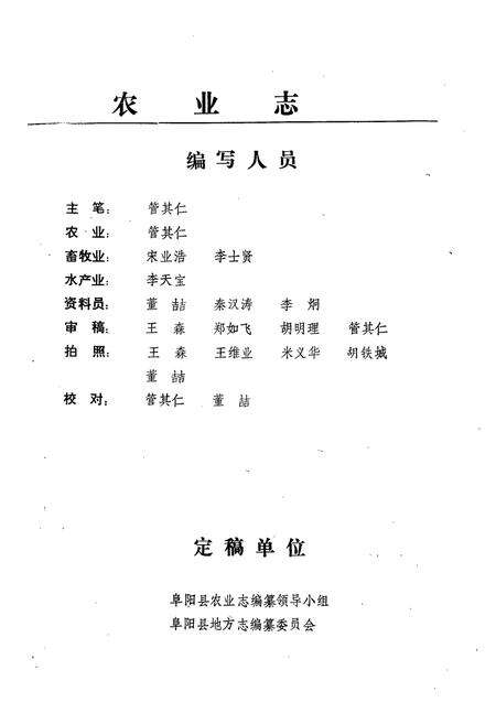 《《阜阳县农业志》》.pdf电子版_山西省志预览图3