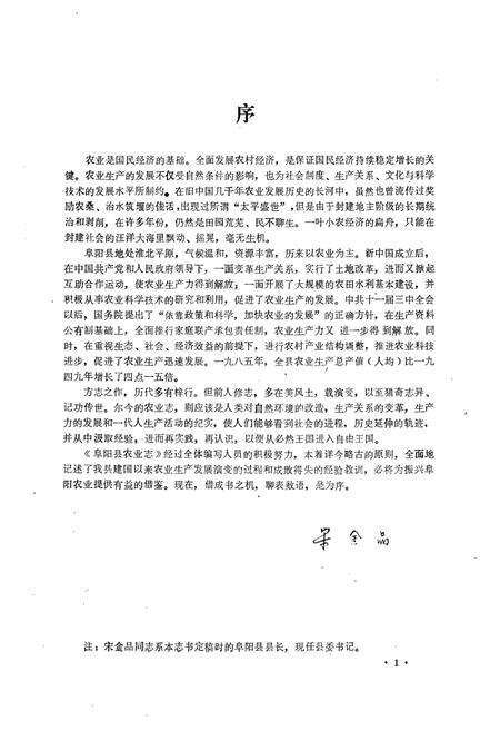 《《阜阳县农业志》》.pdf电子版_山西省志预览图5