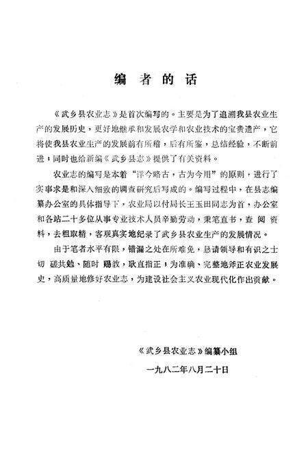 《武乡县农业志》.pdf电子版_山西省志预览图1