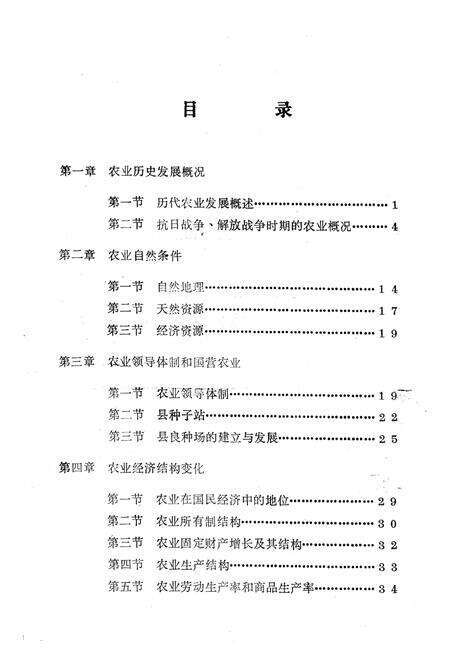 《武乡县农业志》.pdf电子版_山西省志预览图2