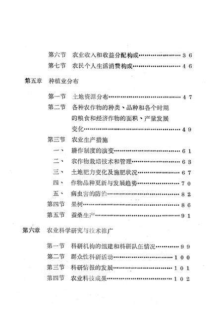 《武乡县农业志》.pdf电子版_山西省志预览图3