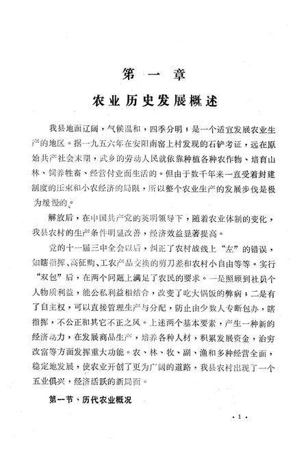 《武乡县农业志》.pdf电子版_山西省志预览图4