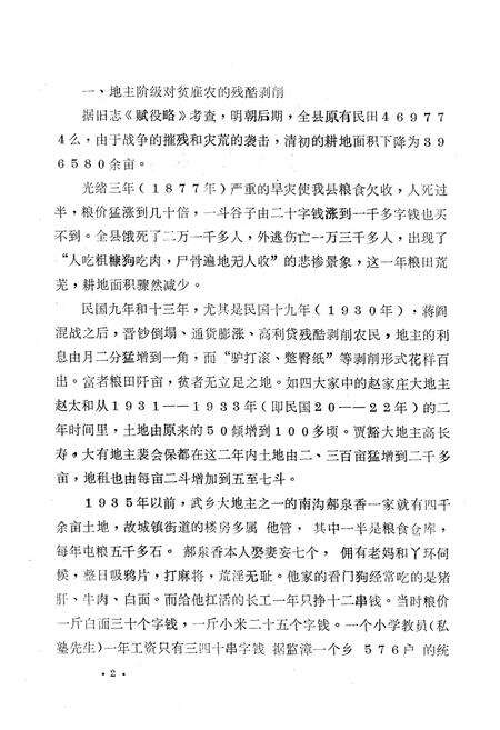 《武乡县农业志》.pdf电子版_山西省志预览图5