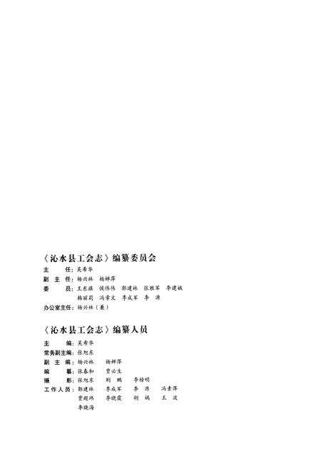《沁水县工会志》.pdf电子版_山西省志预览图3