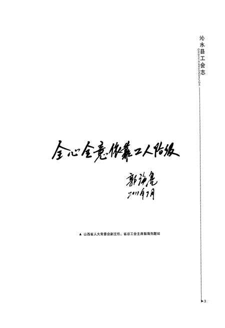 《沁水县工会志》.pdf电子版_山西省志预览图4
